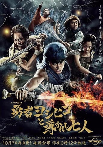 Brave Yoshihiko and the Seven Driven People