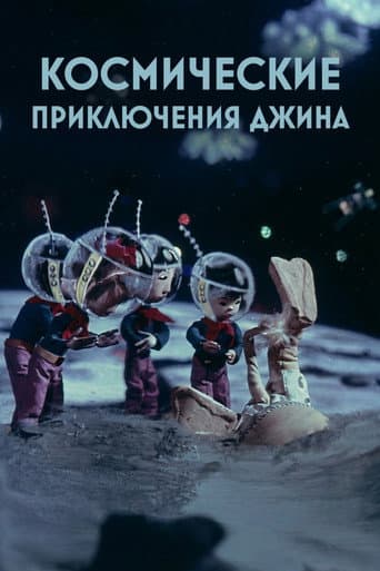 Genie's Space Adventures