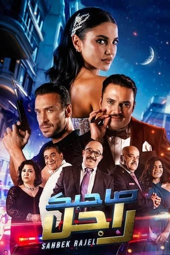 Sahbek Rajel (Tv-show)