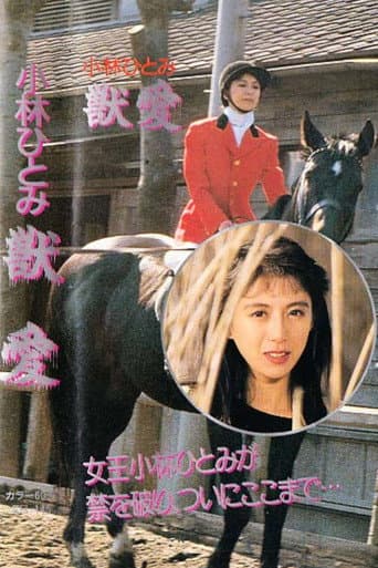 Hitomi Kobayashi's Beast Love