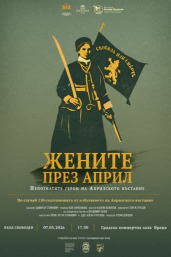 Women in April: The Unsung Heroes of the April Uprising