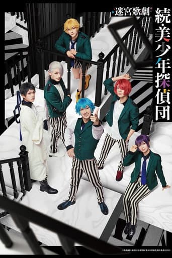 Labyrinth Opera: Pretty Boy Detective Club Continued