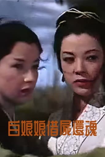 Madam White Snake's Reincarnation
