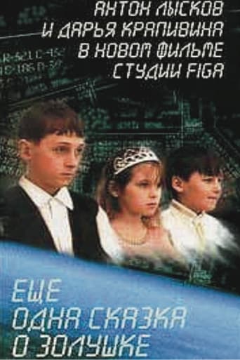 Ещё одна сказка о Золушке