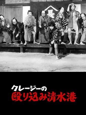Crazy Violence at  Shimizu Harbor