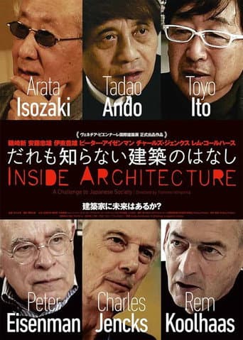 だれも知らない建築のはなし