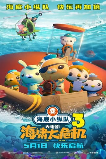 The Octonauts & the Great Summer Adventure