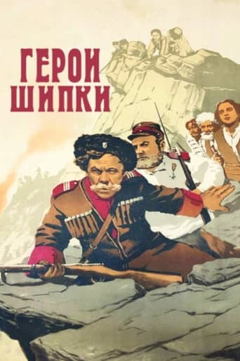 Heroes of Shipka