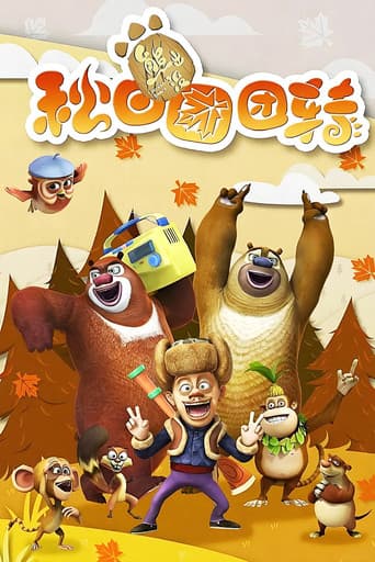 Boonie Bears: Autumn Awesomeness