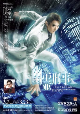 Ghost Detective ~Before Saying Goodbye~