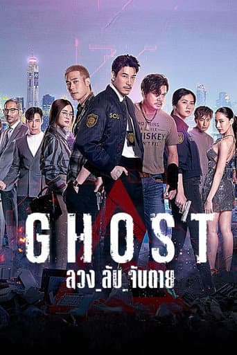 GHOST