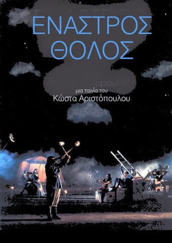 Enastros tholos