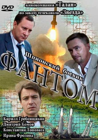 Фантом