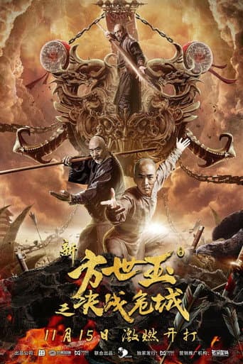 The New Fong Sai Yuk: Duel in the City of Death