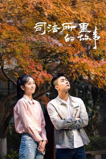 司法所里的故事