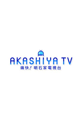 Tsuukai! Akashiya Denshidai