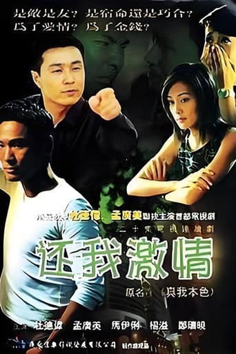还我激情