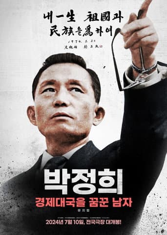 Park Chung-hee: A Man Who Dreamed of an Economic Powerhouse