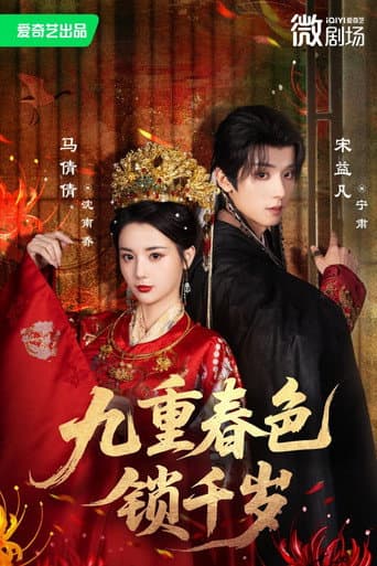 Jiu Chong Chun Se Suo Qian Sui