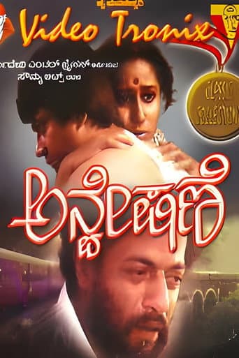 Anveshane