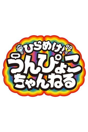 Get inspired! Unpyoko Channel!