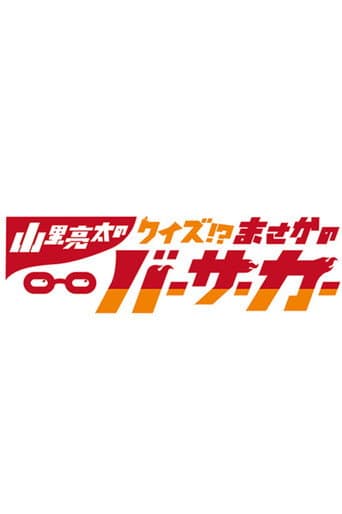 Yamasato Ryōta no Masaka no Berserker