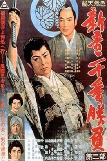 20 Duels of Young Shingo, Part 2