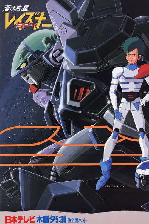 Blue Comet SPT Layzner OVA Collection