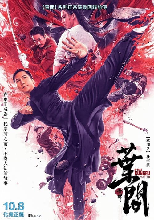 Ip Man (Dennis To Yu-Hang) Collection