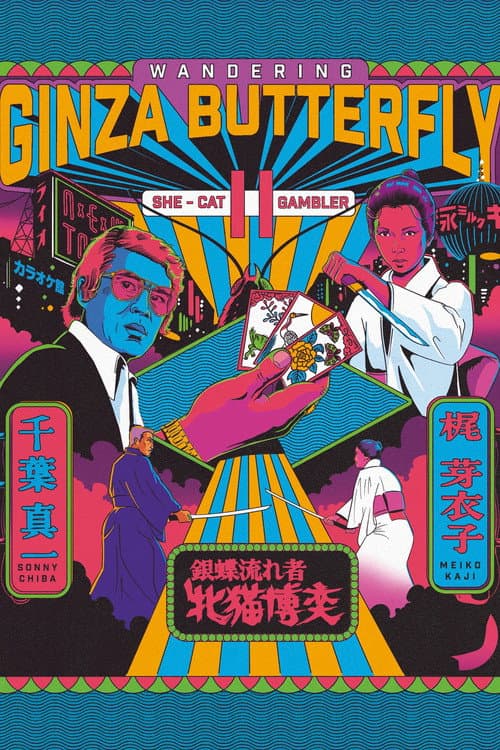 Wandering Ginza Butterfly Collection