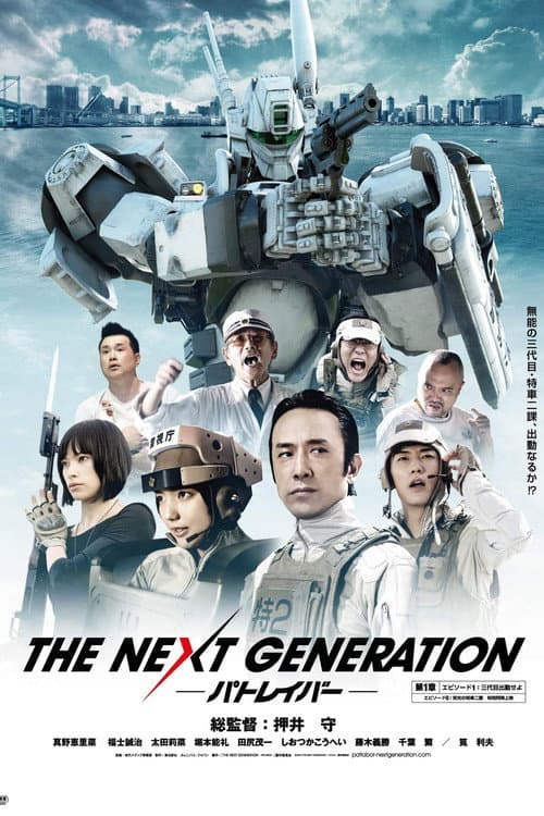The Next Generation: Patlabor Collection