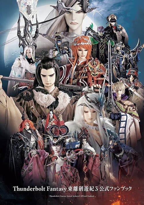 Thunderbolt Fantasy Collection