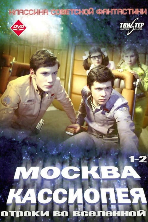 Moscow - Cassiopeia (Collection)