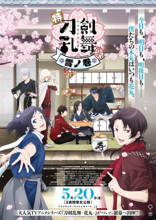 特『刀剣乱舞-花丸-』~雪月華~