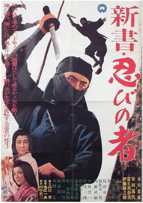 Shinobi No Mono Collection