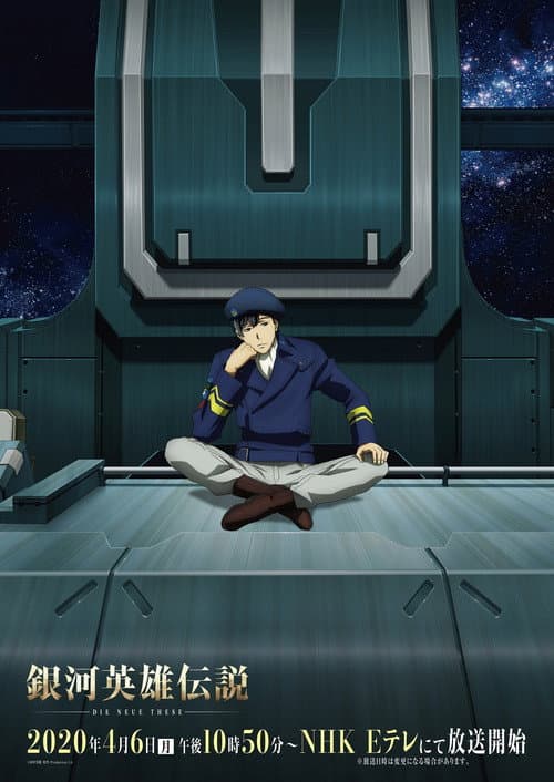The Legend of the Galactic Heroes: Die Neue These Seiran Collection