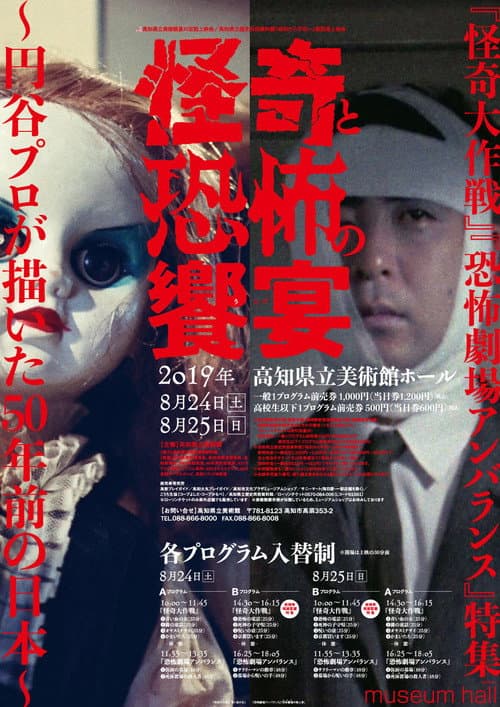 Horror Theater Unbalance
