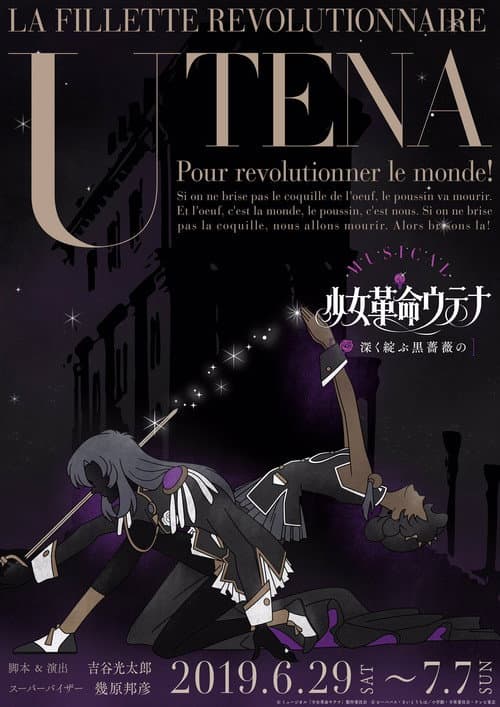 Musical Utena ~ Collection