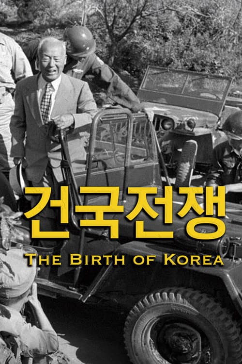 The Birth of Korea Collection