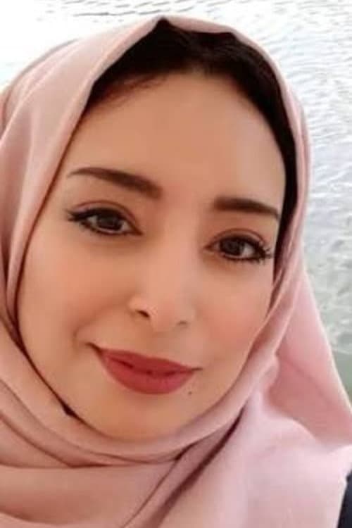 حبيبة الأشعري