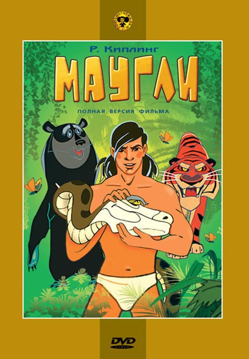 Adventures of Mowgli