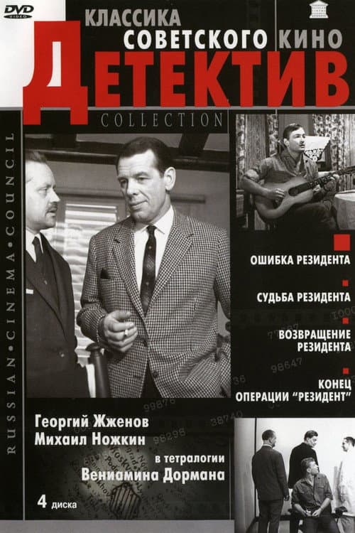 The Secret Agent's Collection