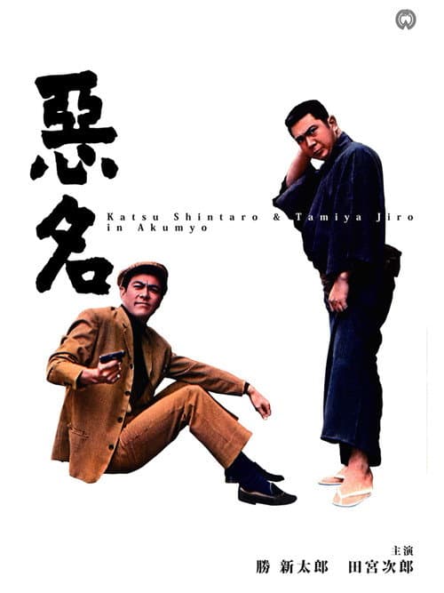 Akumyo Collection