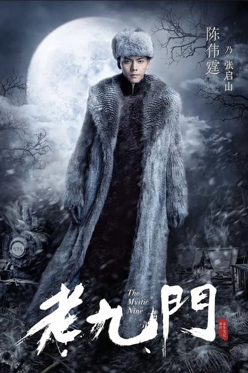 The Mystic Nine Side Story Collection