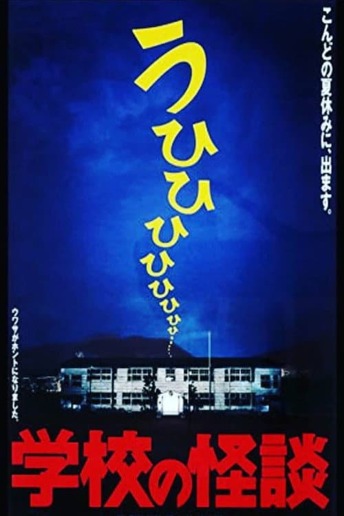 Haunted School Collection