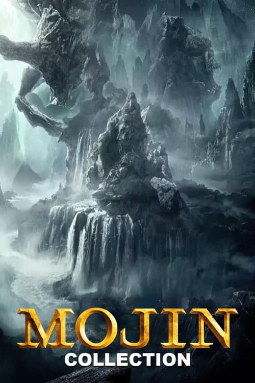 鬼吹灯(系列)