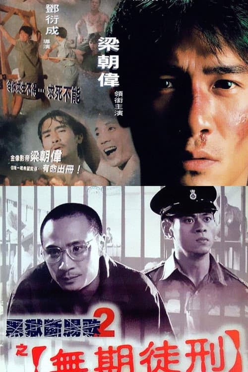黑獄斷腸歌（系列）