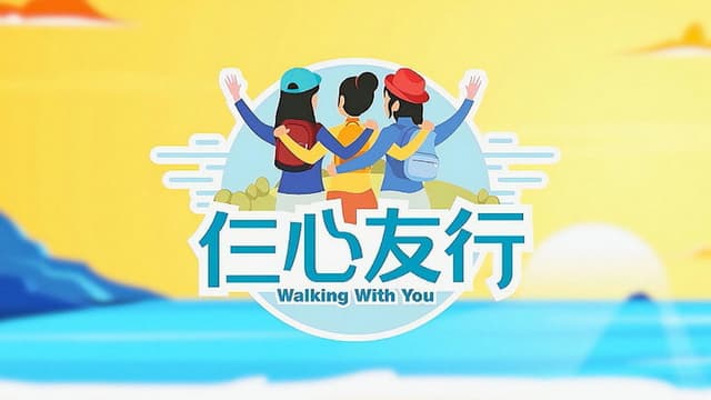 Walking With You