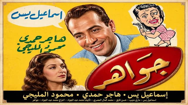 Gawaher