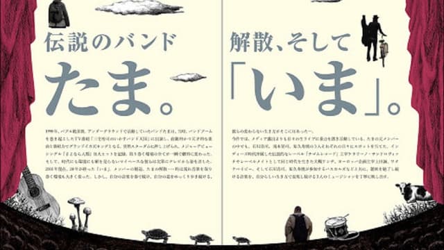 A film of TAMA
